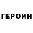 Кетамин VHQ Grisha Kochenov